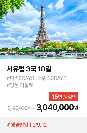 장거리 여행 상품4