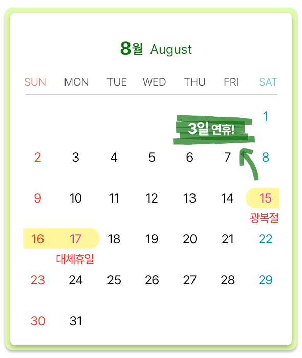 8월