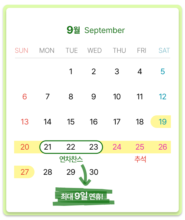 9월