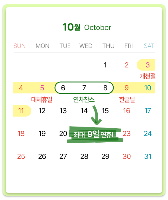 10월