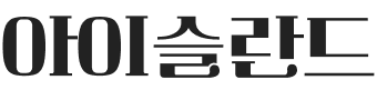 아이슬란드