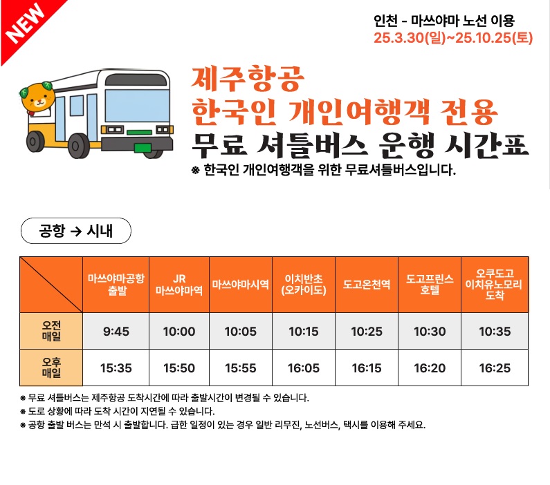 ★제주항공 탑승자들을 위한 특전★