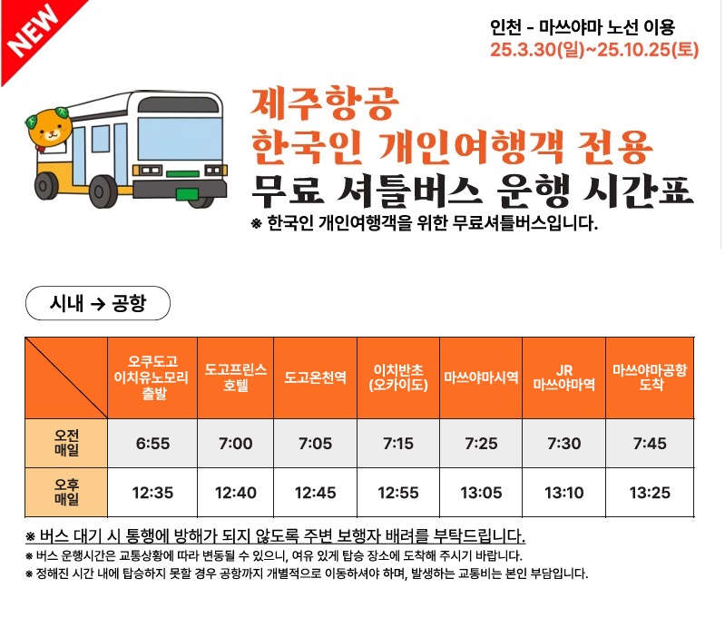 ★제주항공 탑승자들을 위한 특전★