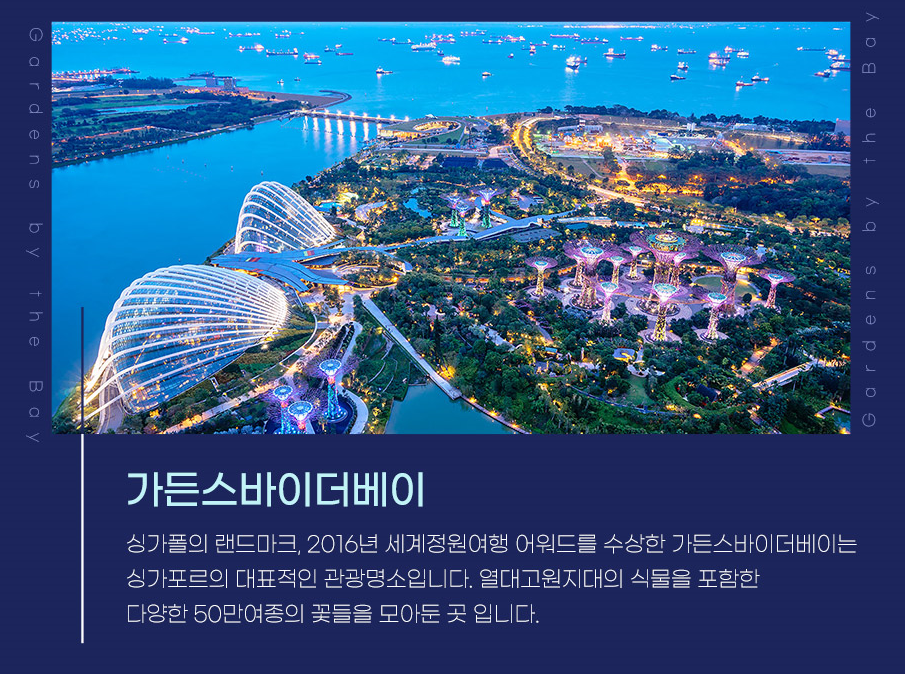 [여행이지 추천] 싱가포르 관광명소