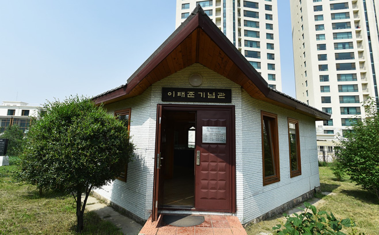 이태준열사 기념공원