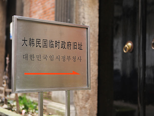 상해 임시정부청사