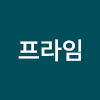 프라임