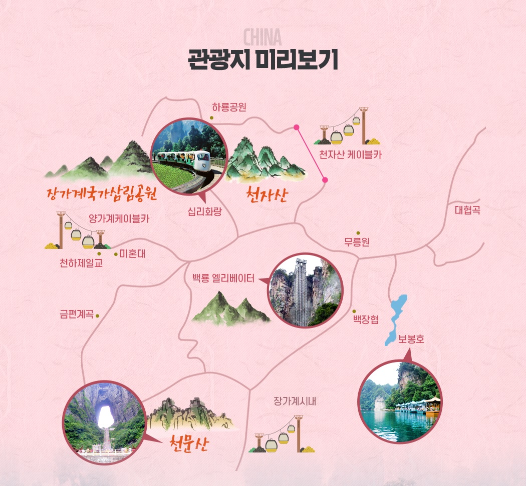 ★기간한정특가★ 장가계&원가계 5일 #아시아나 #최단거리이동 #특급호텔 #리무진차량 (아시아나항공) 3