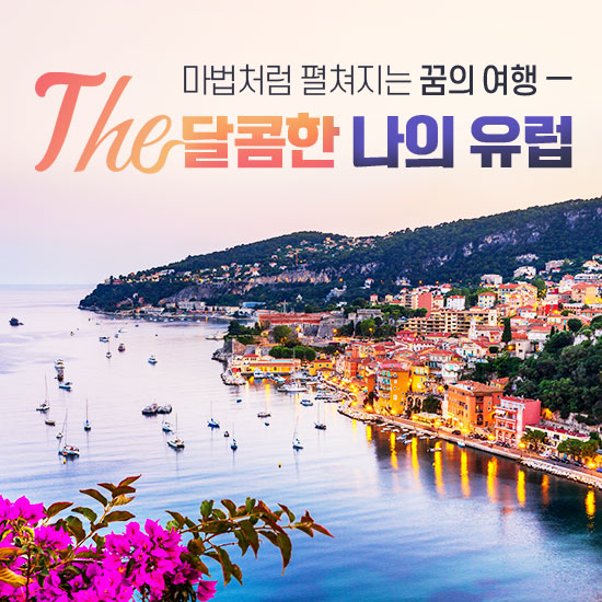 사진:[파이널특가][마감임박]서유럽 4국 10일~ 12일 (영/프/스/이)+모나코