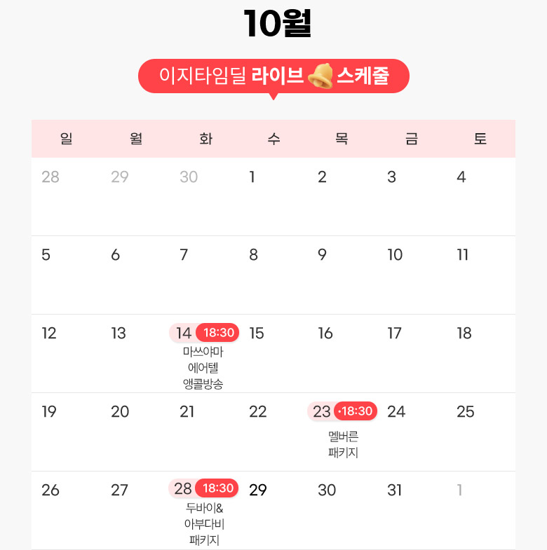 방송 일정