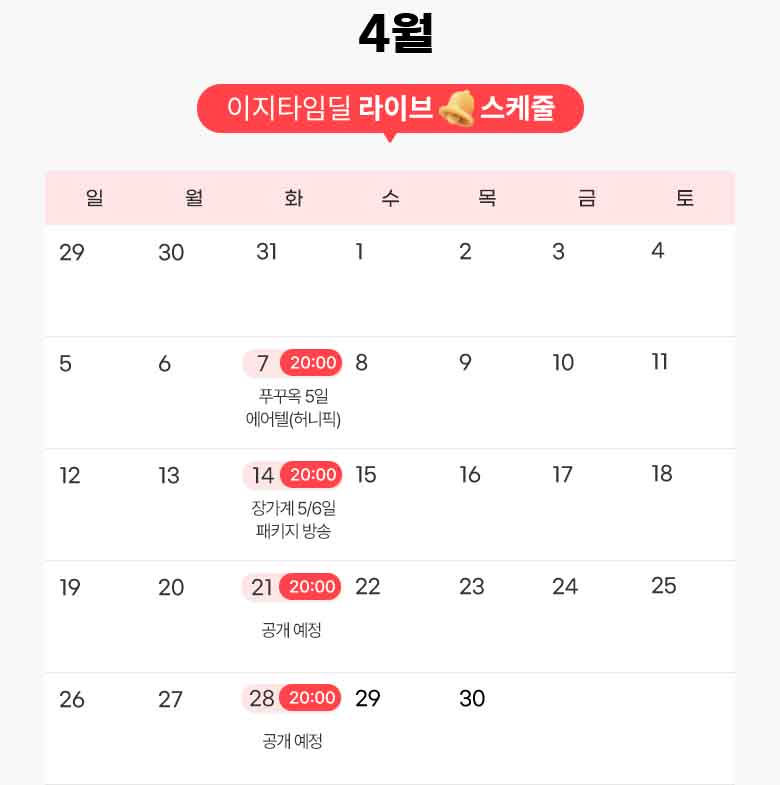 방송 일정