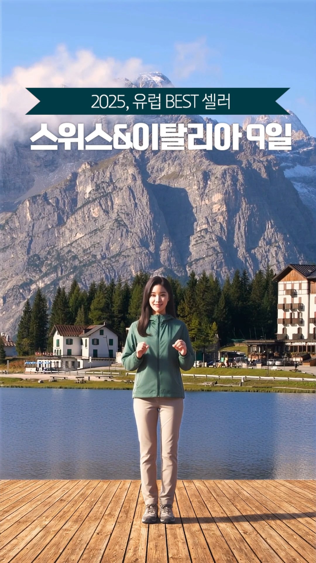 스위스&이탈리아