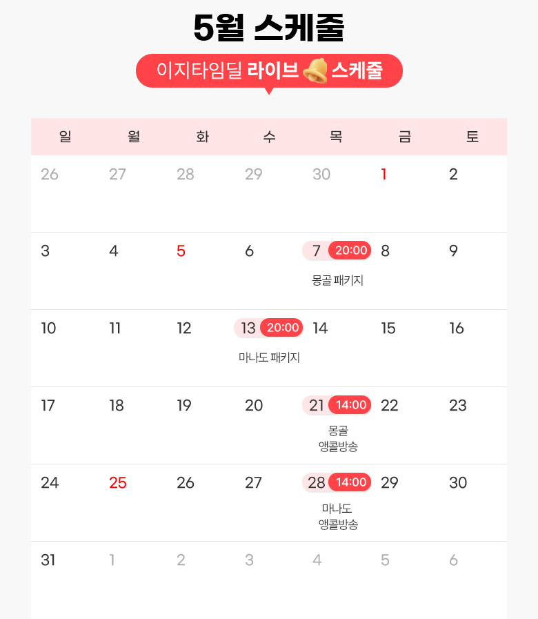 방송 일정
