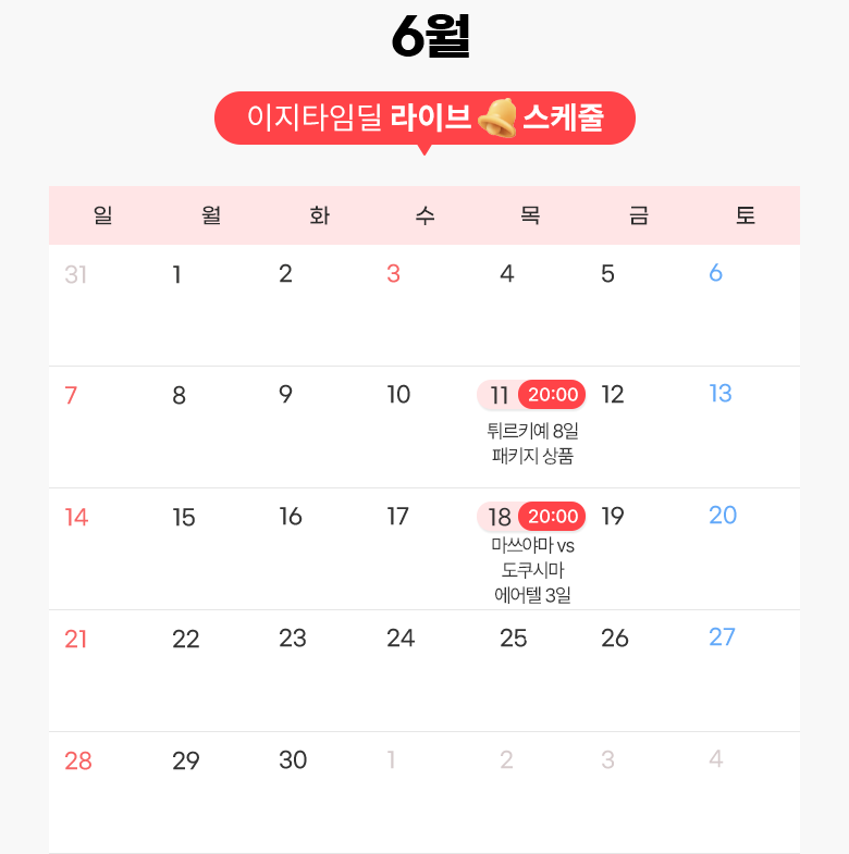 방송 일정