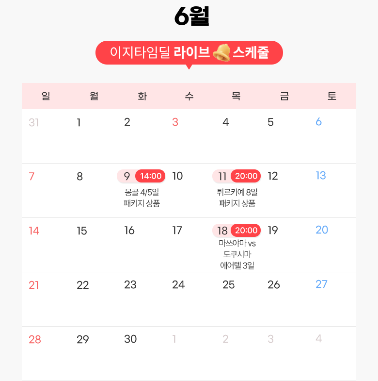 방송 일정