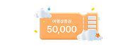여행이지 X 교원라이프
