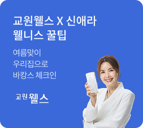 웰스