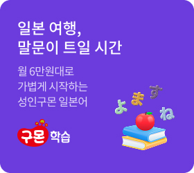 성인 구몬 일본어