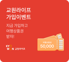 교원라이프 가입 이벤트