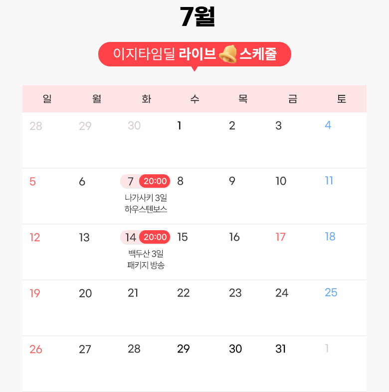 방송 일정