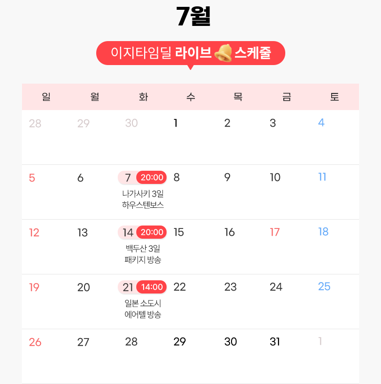 방송 일정