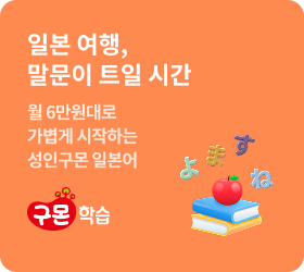 성인 구몬 일본어