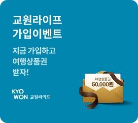 교원라이프 가입 이벤트