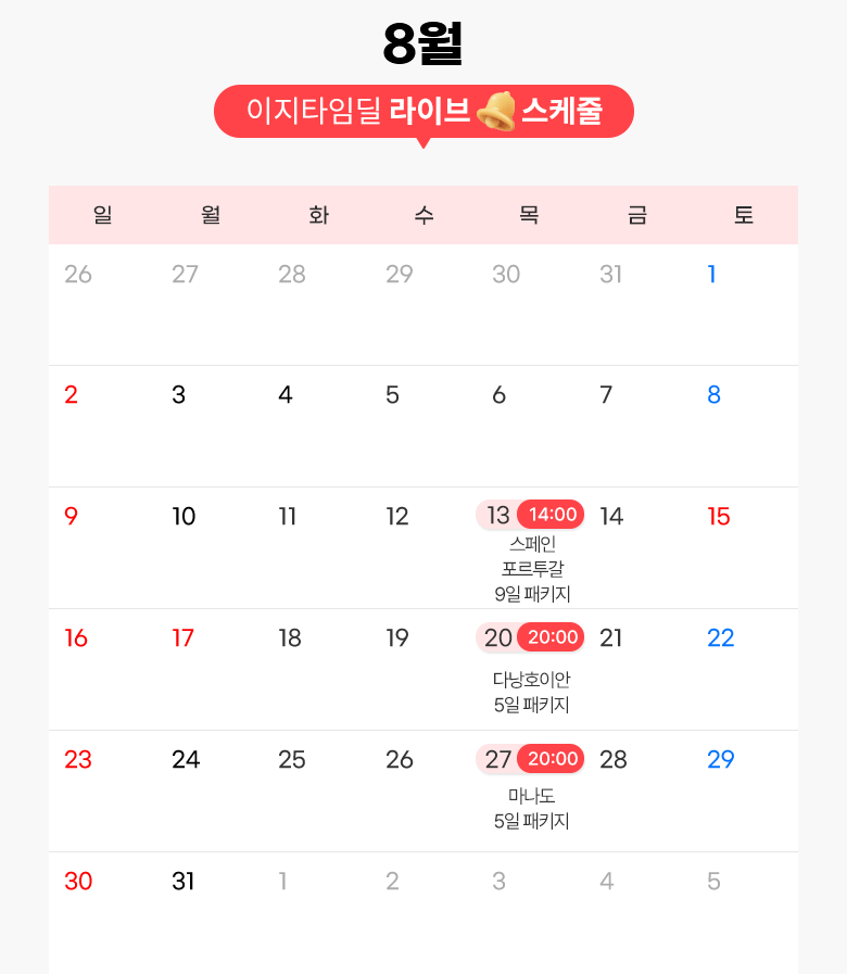 방송 일정