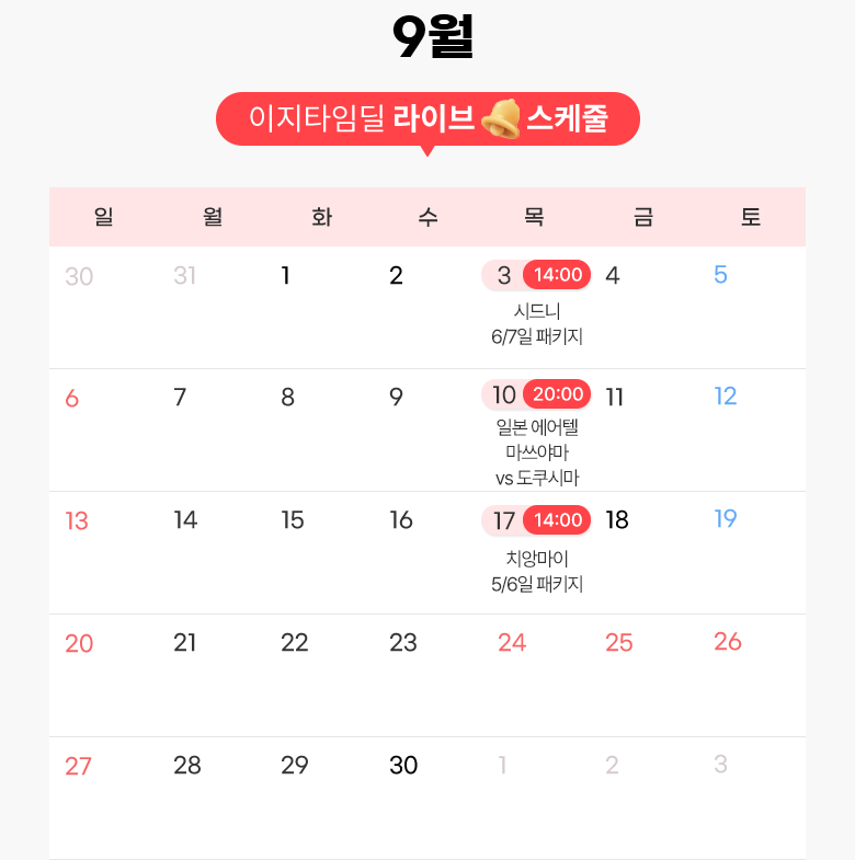 방송 일정
