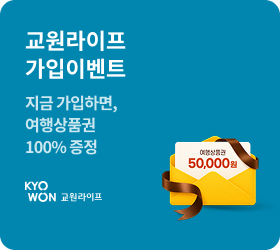 교원라이프 가입 이벤트