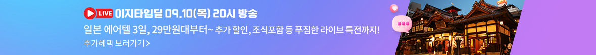 이지라이브 메인 띠배너