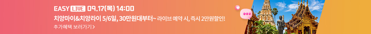 이지라이브 메인 띠배너