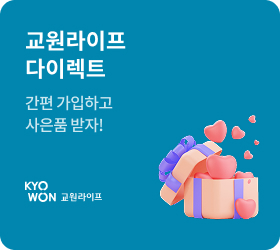 교원라이프 가입 이벤트