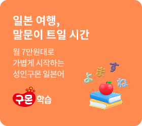 성인 구몬 일본어