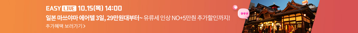 이지라이브 메인 띠배너
