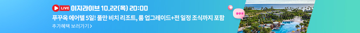 이지라이브 메인 띠배너