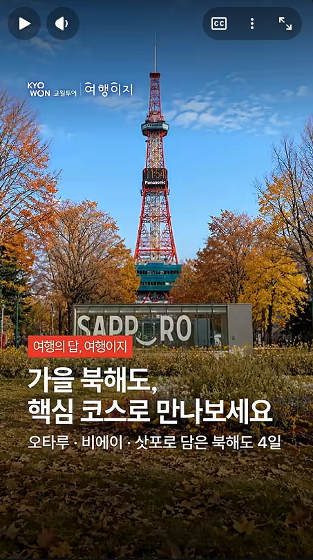 북해도