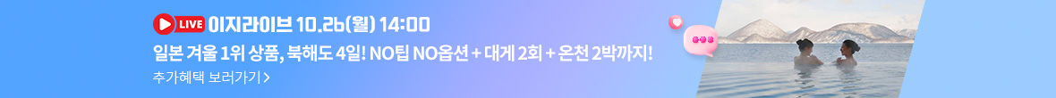 이지라이브 메인 띠배너