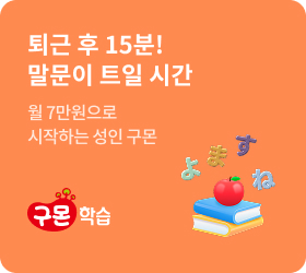 성인 구몬 일본어