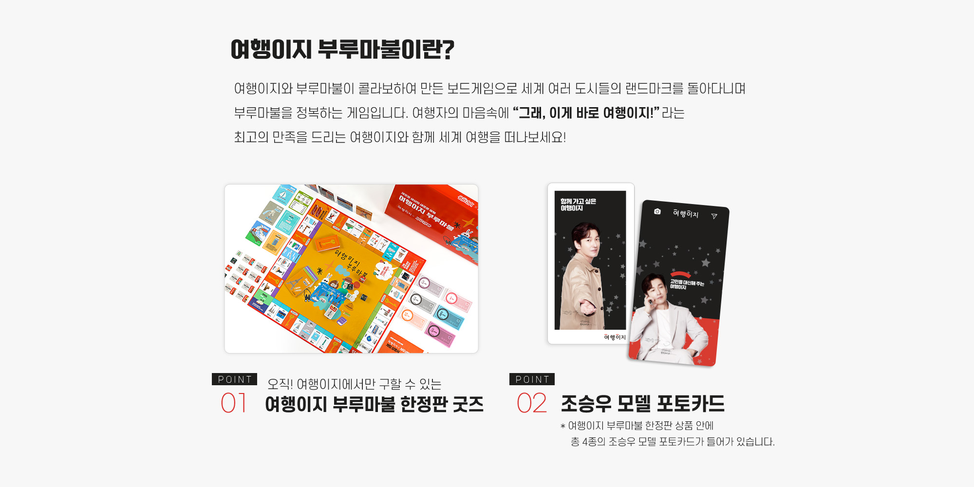여행이지 부루마불이란? 여행이지와 부루마불의 콜라보하여 만든 보드게임으로 세계 여러 도시들의 랜드마크를 돌아다니며 부루마불을 정복하는 게임입니다. 여행자의 마음속에 '그래, 이게 바로 여행이지!'라는 최고의 만족을 드리는 여행이지와 함꼐 세계 여행을 떠나보세요!