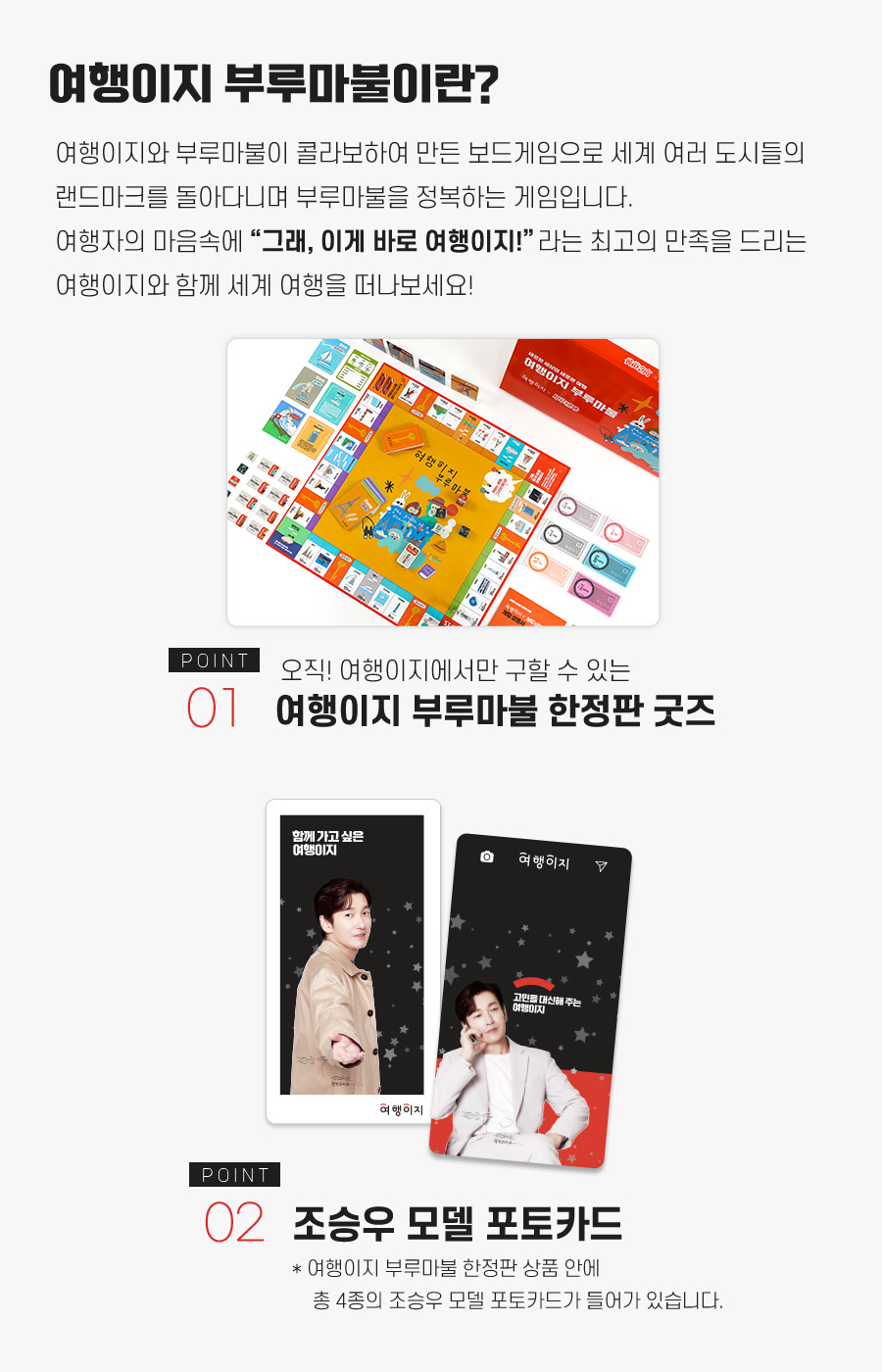 여행이지 부루마불이란? 여행이지와 부루마불의 콜라보하여 만든 보드게임으로 세계 여러 도시들의 랜드마크를 돌아다니며 부루마불을 정복하는 게임입니다. 여행자의 마음속에 '그래, 이게 바로 여행이지!'라는 최고의 만족을 드리는 여행이지와 함꼐 세계 여행을 떠나보세요!